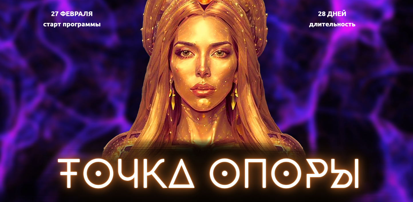 [Лилия Нилова] Точка опоры (2023)_0.png